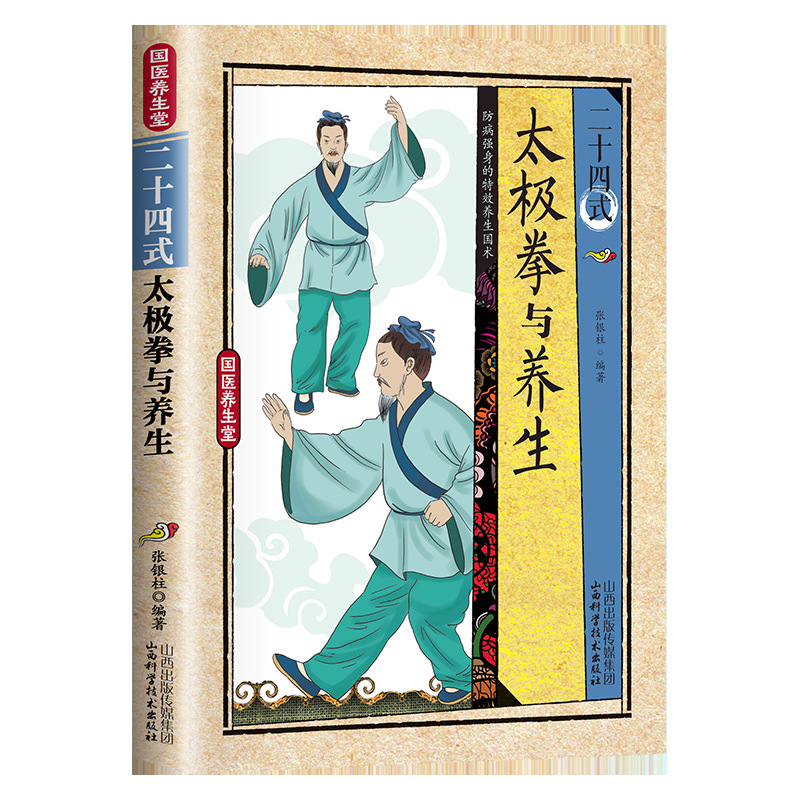 Health & Wellness Retailers - 24 Estilos de Tai Chi y