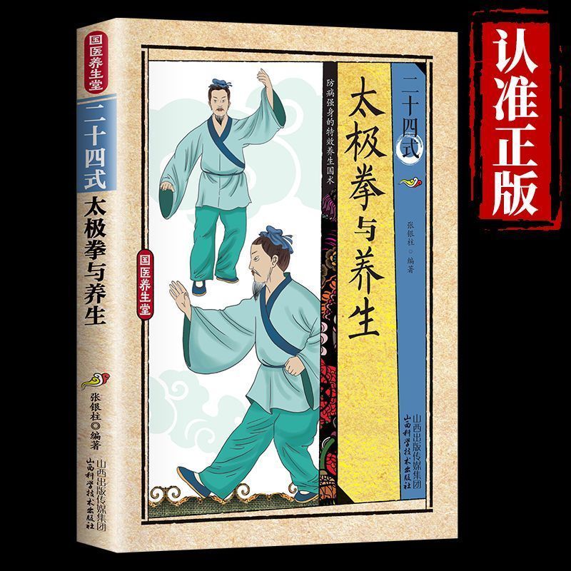 24 Estilos de Tai Chi y Ejerci - Health & Wellness Retailers reseña y precio