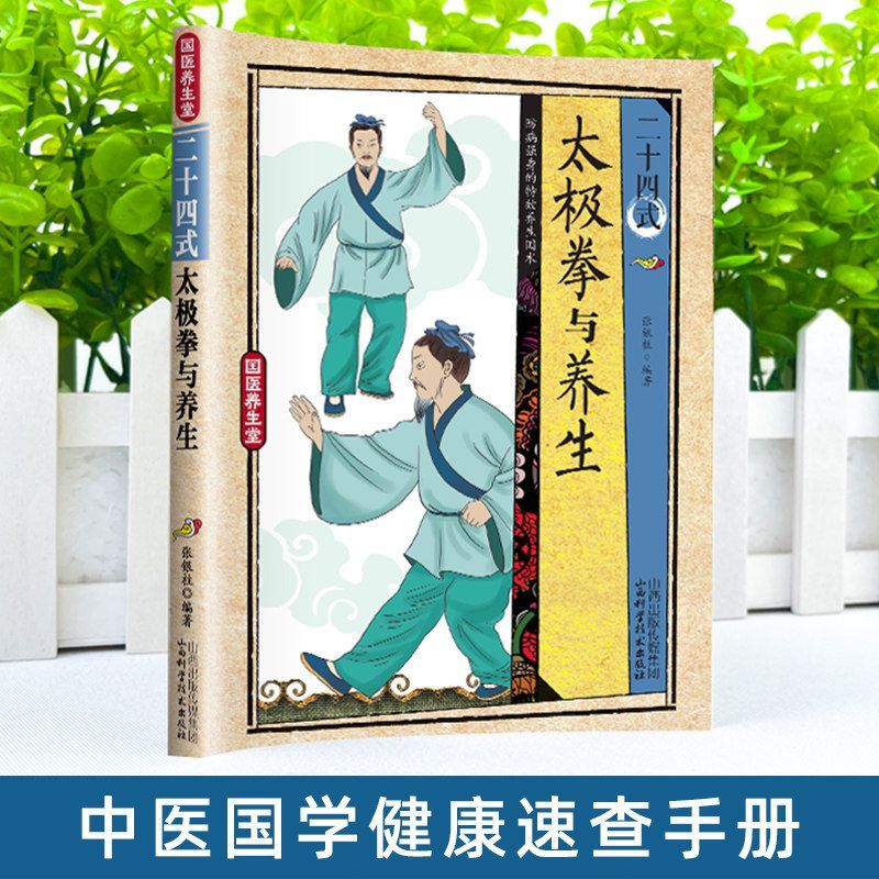 24 Estilos de Tai Chi y Ejerci - Health & Wellness Retailers reseña y precio